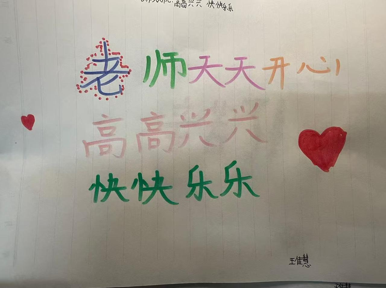 The children's handwritten blessings for their teacher