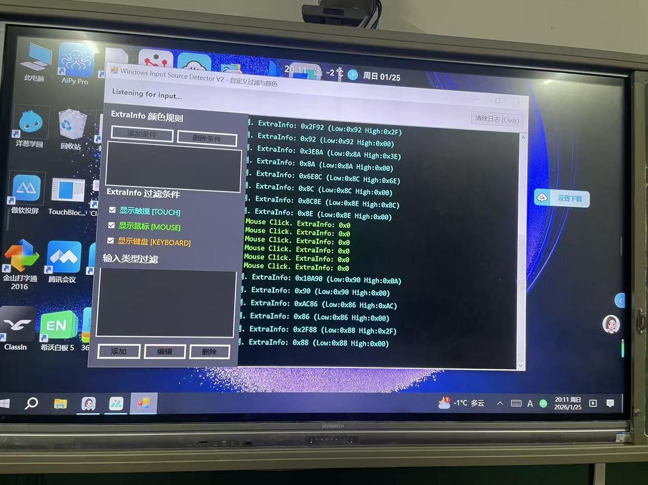 The input recognition interface of "Xiao Hao Touch Lock"