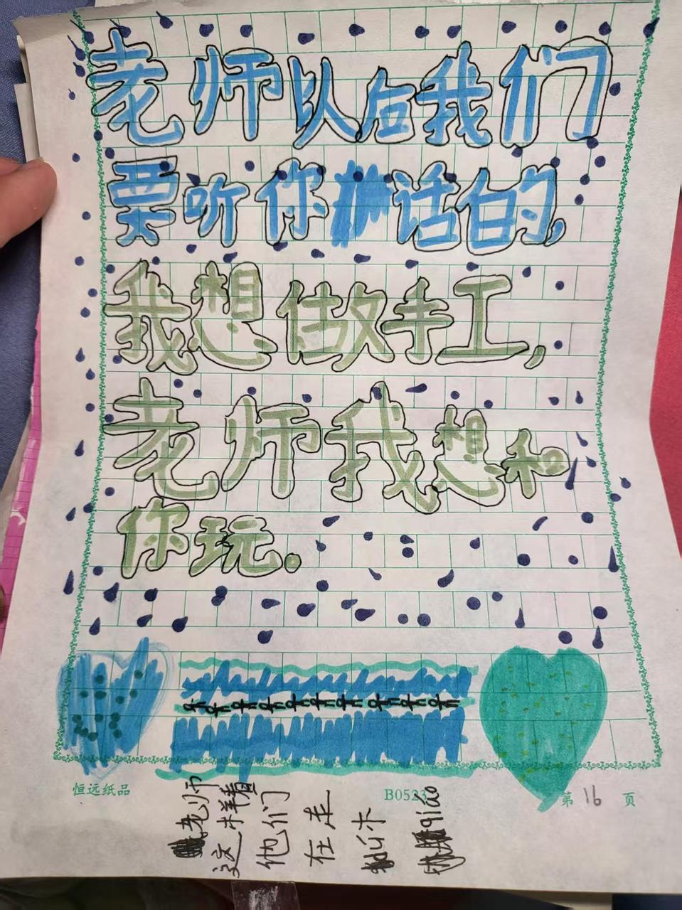 A handwritten note from the children